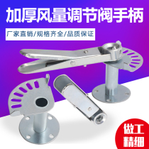 Galvanized air volume control valve handle Manual air valve actuator pressure nozzle handle Fan-shaped clip with screws