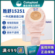 Concorpo 15251 Shengshu one-piece open ostomy bag 1 box of 10 scisable holes 10-66mm