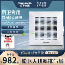Panasonic exhaust fan Ceiling type high-power exhaust fan Kitchen exhaust fan Powerful light sound bathroom ventilation fan