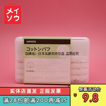 Combination cotton cotton cotton Japanese MINISO famous products makeup remover cotton 800 pieces thick 400 75