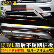 Suitable for Volkswagen Tiguan L front and rear bumpers 304 stainless steel modification special Tiguan L front and rear guards