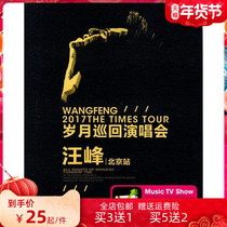 Wang Feng 2017 Years Tour Concert Beijing Station Genuine car load DVD HD dvd genuine non-cd disc