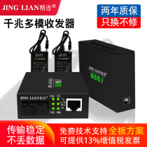 Jinglian fiber optic transceiver Gigabit multi-mode dual fiber single fiber 2KM transmission monitoring network Optical terminal machine Photoelectric converter Receiver transmitter GM-03 pair