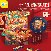 GWIZ childrens puzzle 12 Zodiac 380 pieces Chinese style kindergarten boys and girls toys birthday gift