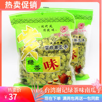 Taiwan Xie Ji Green Tea Melon seeds Buy 2 get free green tea snow white pumpkin seeds in April new fragrance 500 grams