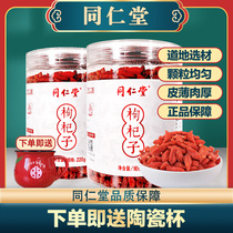 2 bottles of Beijing Tongrentang wolfberry Ningxia no-wash authentic Zhongning Gou Qi non-grade structure