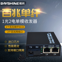  Sharp flash 100 megabytes 1 optical and 2 electric optical fiber transceiver Single fiber single mode one optical and two electric monitoring photoelectric converter 1 set