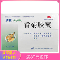 Buchang Bichang Xiangju Capsules 48 capsules Qingre Tongqiao Acute and Chronic Rhinitis Sinusitis Traditional Chinese Medicine Tmall