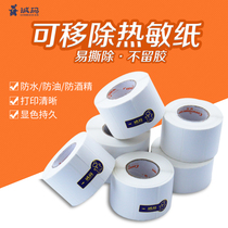 Sincere code removable three-proof thermal label paper 40*30 50 60 self-adhesive barcode printer tag furniture wooden board tearable self-adhesive removable sticker easy to tear the label paper