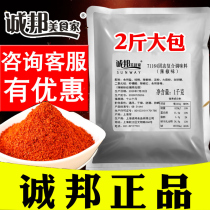 Chili powder sprinkle 1kg chicken chop barbecue seasoning Chengbang gourmet gourmet Sprinkle Chili flour cumin pepper Salt
