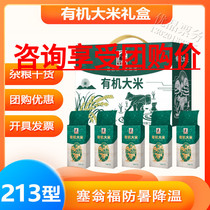 Sai Weng organic rice Gift Box 213 type 5000g holiday gift box walk relatives gift gift gift elder gift package