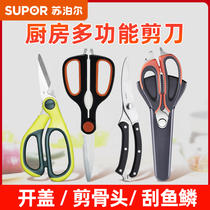 Supor scissors household kitchen stainless steel strong food chicken bones are used to kill fish to scale multifunctional scissors
