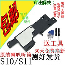 Applicable to Jinli S11 horn assembly S10 horn speaker original external S10L earpiece horn Bell