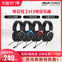 TUF Gaming agent H3 series gaming headphones Headset gaming headset headset gaming chicken computer 7 1-channel desktop notebook Unisex ASUS headset