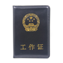 Government imitation leather leather work certificate leather sleeve production staff work certificate sleeve with logo leather inner paper