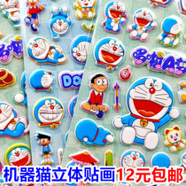 Cute Robot Cat Stereoscopic Ding-Dong Doraemon Kids Baby Early Education Reward Sticker Kindergarten Cartoon Sticker