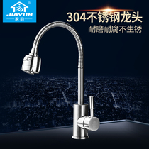 Jiayun Kitchen Faucet 304 Stainless Steel Cold and Hot Splash Resistant Single Cold Wash Sink Sink Universal Rotating Faucet