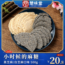 Chuweitang Hubei Xiaogan specialty hemp sugar black sesame cake crisp crackers pastry pastry pregnant women snack tradition