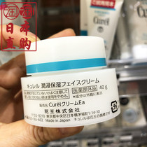 Japan Kao Curel Kerun cream Moisturizing moisturizing nourishing repair 40G sensitive dry skin pregnant women