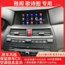 Eight Gen Yaakaku 08 Yaakaku Song Poetry Chart navigator Smart large screen Sound control machine reversing image all-in-one control screen