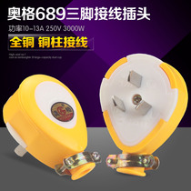 10A three-pin power plug TV computer fan refrigerator single-phase socket plug-in row 13A 250V household