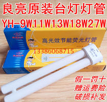 Original Liangliang Shuangjia YH-9W11W13W18W27 square four-needle flat four-needle four-row eye protection table lamp lamp