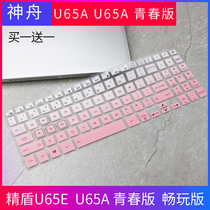 Shenzhou Jing Shield KINGBOOK U65A play version U65E youth version laptop keyboard protection film