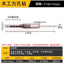 Japanese Buying Square Wood Drilling Wood Drilling R Core Square Woodworking Square Hole Open Hole opening bit punching open and tenon machine No Z 