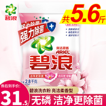 Big bag of Bilang washing powder 2 8kg bright clean soft fragrance type phosphorus-free home real Hui package to stain promotion