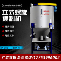 Large stainless steel plastic mixer feed mix mixed mixing and breeding equipment commercial industrial dry and wet