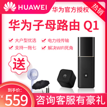 Huawei routing Q1 sub-mother router Wireless home enterprise power cat router wifi through the wall