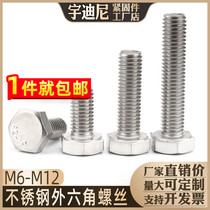 M6M8M10M12*20-25-30-50-150 201 stainless steel outside hexagonal screw outside hexagonal bolt