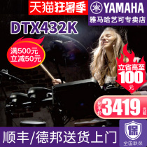 Yamaha electronic drum drum set DTX432K 402K452 jazz drum children adult professional performance SF