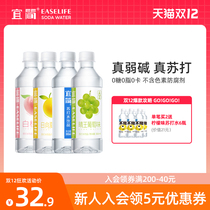 Yijan no steam soda 0 Sugar 0 fat no sugar no bubble mineral spring drinking water 360ML * 12 bottles of whole box of drinks