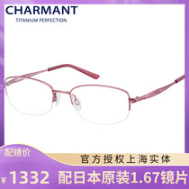 CHARMANT titanium womens business frame half-frame glasses comfortable light frame CH10494