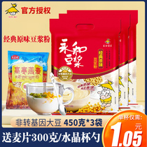 Yonghe soy milk 45 packs of classic original sweetness no sucrose added commercial breakfast Soy Milk soy milk powder 450g * 3 bags