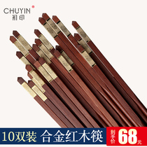 First printed 10 pairs of alloy mahogany chopsticks paint-free and wax-free hotel high-end gift chopsticks household practical gift