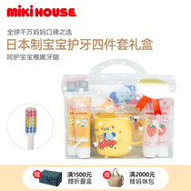 Baby washing four-piece set Miihouse childrens handkerchief small cup Low fluoride toothpaste toothbrush small gift box set