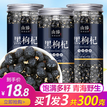 Black wolfberry wild Ningxia authentic premium black fruit wolfberry non-Qinghai big fruit leave-in-water drink bottle