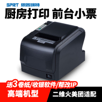 Sprite SP-POS88V thermal printer 80mm Meituan Dianping Bluetooth small ticket machine two-dimensional fire catering single cutter rear kitchen hit supermarket front desk cash register network port kitchen printer