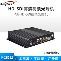 Net (Wanglink) 4-way HD-SDI video optical transmitter and receiver 1-way reverse data 1-way 100 trillion network HD-SDI high-definition optical transmitter and receiver single-mode single fiber