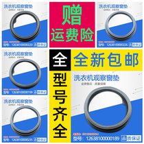 Water sealing wall cover of small swan roller washing machine accessories door sealing ring rubber lap rubber washer pad