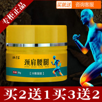 Iron Bone King neck shoulder lumbar and leg pain cold compress gel Neck lumbar shoulder neck shoulder lumbar and leg external massage scraping cream