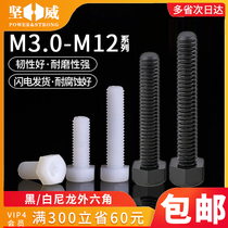 Plastic Screw External Hexagon Nylon Bolt PA66 Plastic Screw Insulated Screw Nail M3M4M5M6M8M10M12