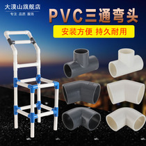 PVC water supply pipe fittings Pipe fittings Right angle elbow joint Vertical 20 25 32 three-way four-way plastic accessories thickened