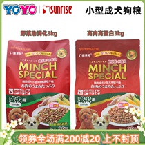 Sunrise Sein to know selected VIP Mini Small Adult Dog Food small grain Strengthening Digestive Soft Dry Grain 3kg