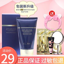 Elena deep sea mud skin brightening facial cleanser 130g skin care products female facial cleanser Irina counter cosmetics