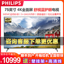  Philips 75-inch 4K full screen anti-blue light eye protection smart voice WiFi LCD TV PUF7565