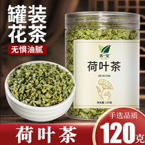 Lotus leaf tea dry canned granules fried winter melon lotus leaf bud tea natural Weishan Lake flowers and plants 120g