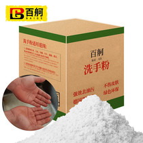 Baige hand powder wash hand wash sand hand sander hand wash sand hand wash agent degreasing kitchen oil cleaner Black Hand White decontamination